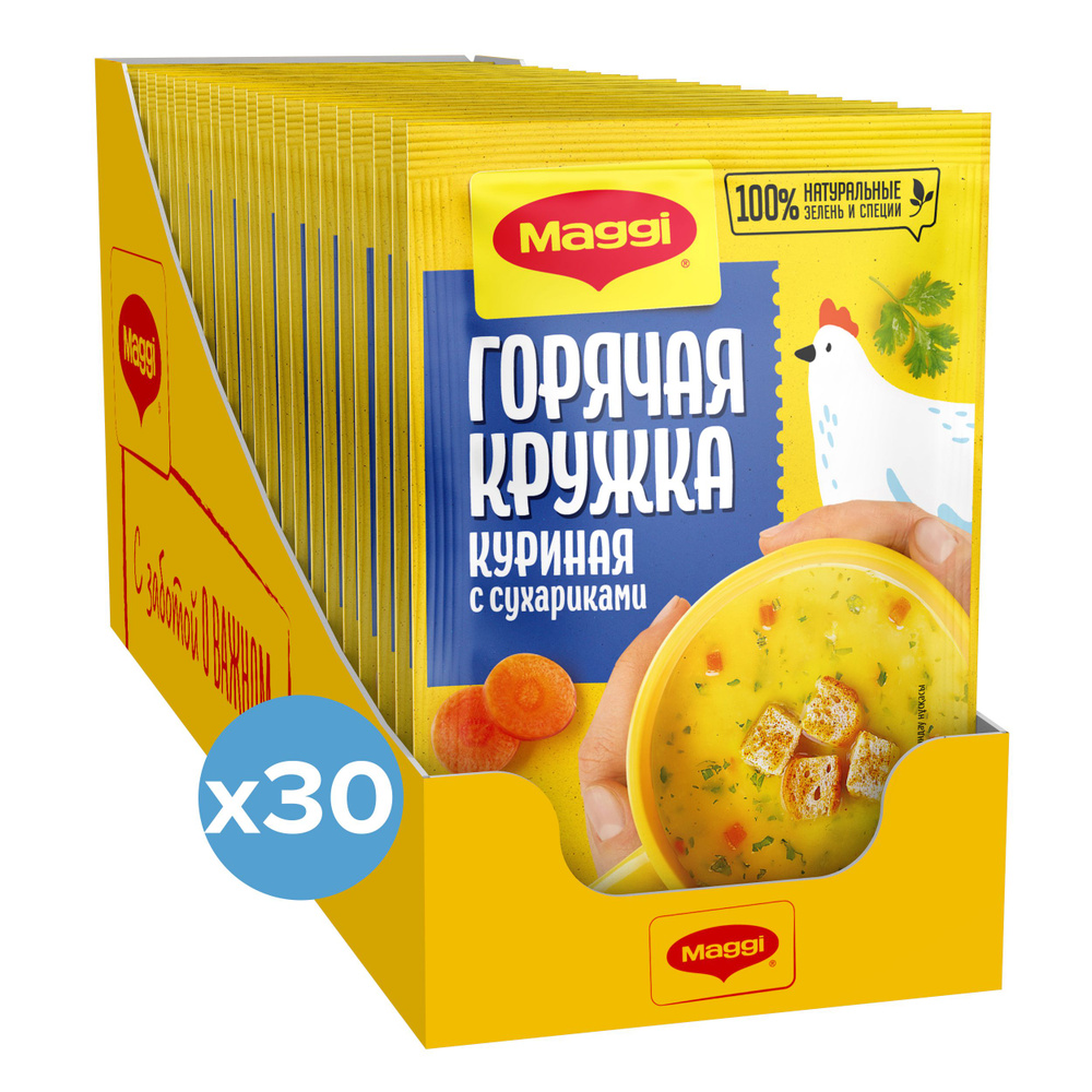 Суп Maggi "Горячая кружка" Куриная с сухариками. 30шт по 19г #1