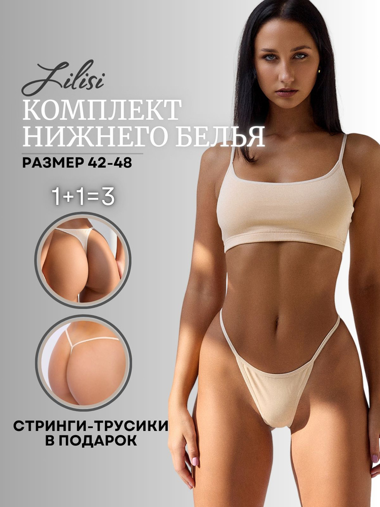 Комплект белья Lilisi lingerie #1