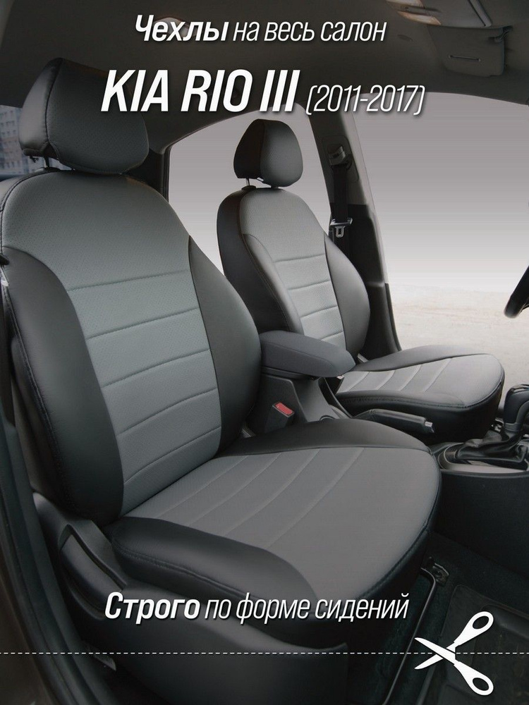 Чехлы на автомобильные сидения АВТОБРАТ для Киа Рио 3 седан (Kia Rio III c 11-17 г.в. спинка заднего #1
