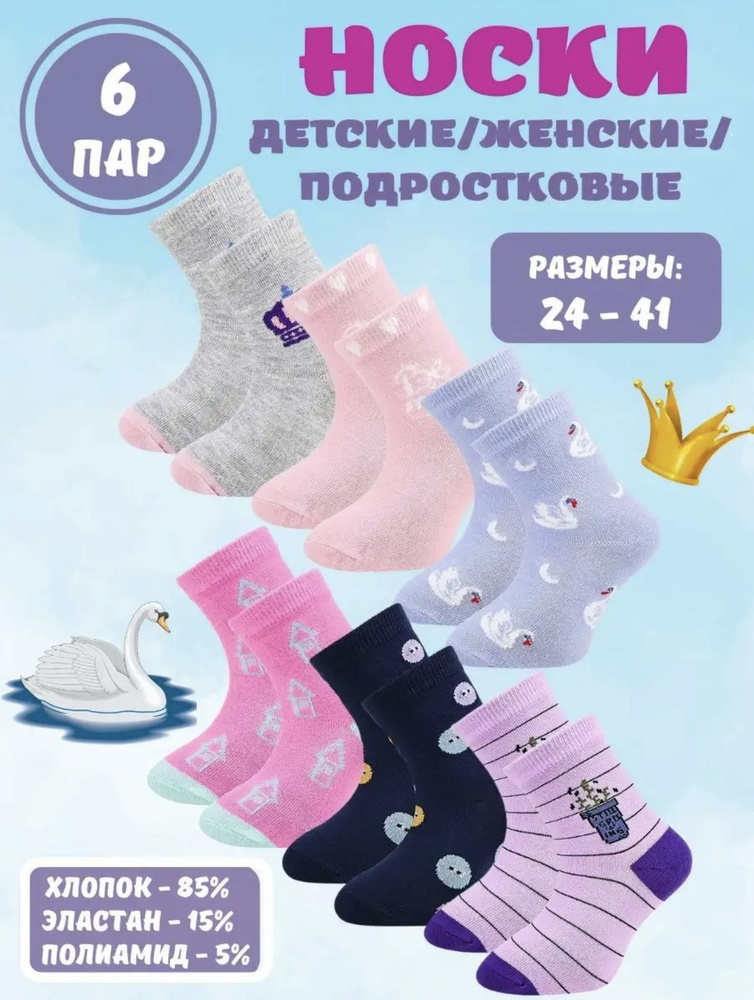 Комплект носков BILKANS, 6 пар #1