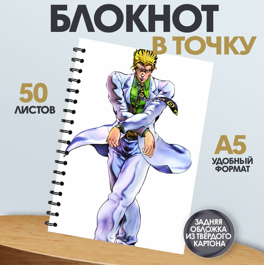 Блокнот в точку для записей, 50 листов игра JoJo s Bizarre Adventure All-Star Battle R  #1