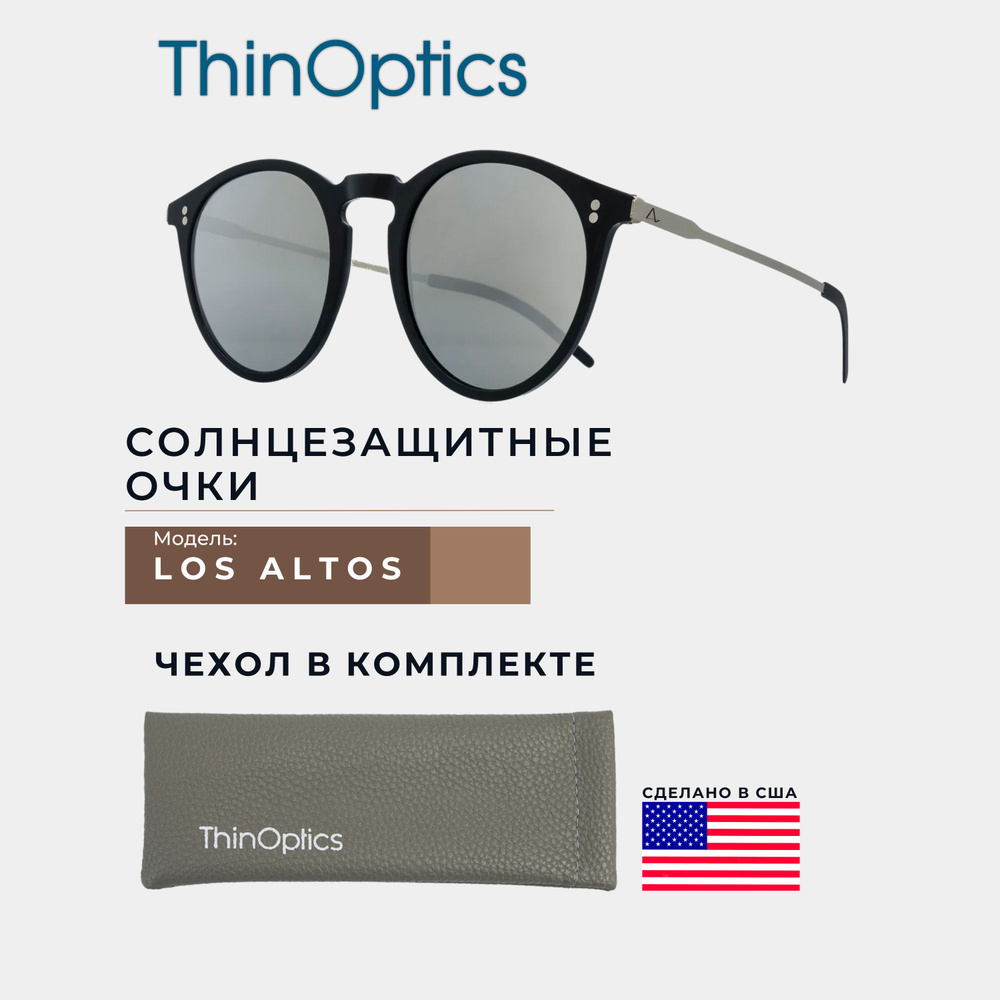 ThinOptics Очки солнцезащитные #1