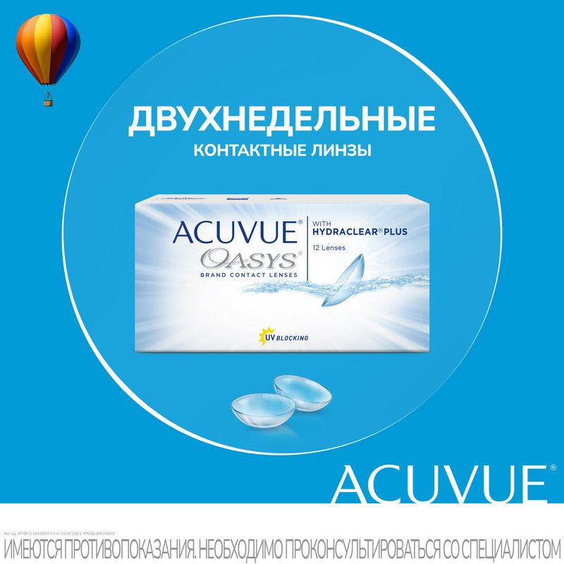 Контактные линзы Acuvue Oasys with Hydraclear Plus, Двухнедельные, +1.50 / 14 / 8.4, 12 шт.  #1