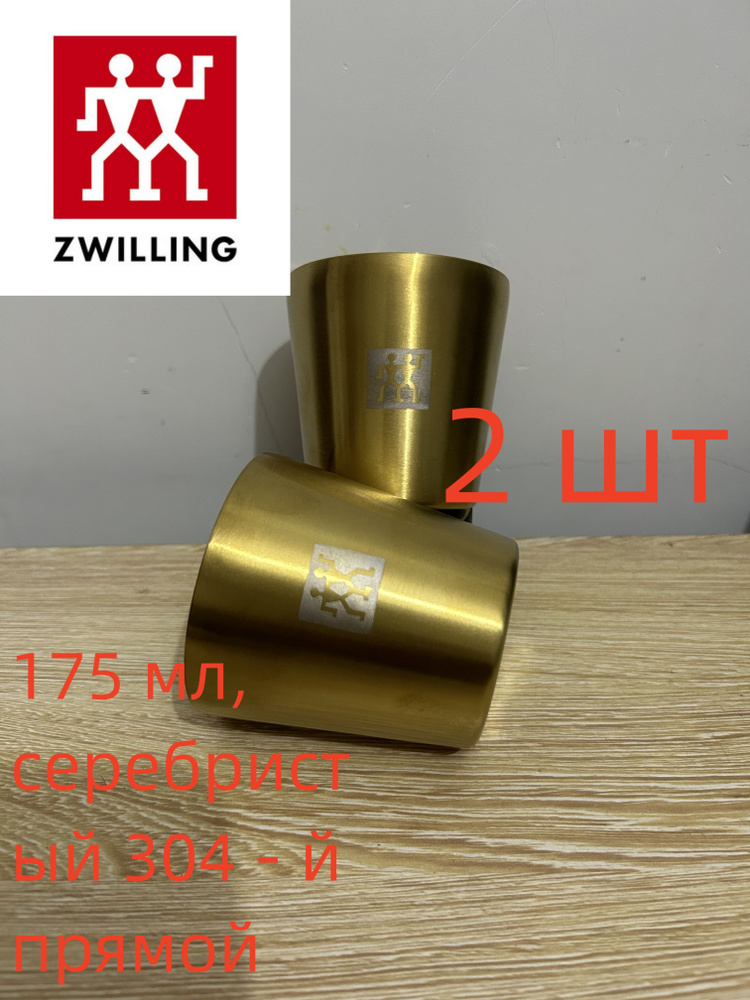 ZWILLING Набор для напитков для чая/кофе, для пива "Zwilling", 2 предм.  #1