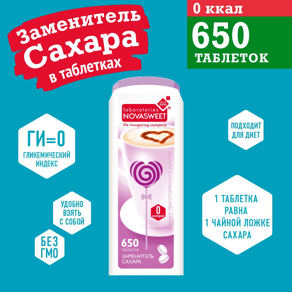 Заменитель сахара в таблетках, 650 таб., Novasweet #1