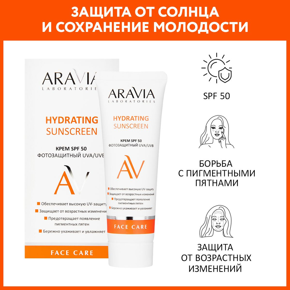 Aravia sunscreen