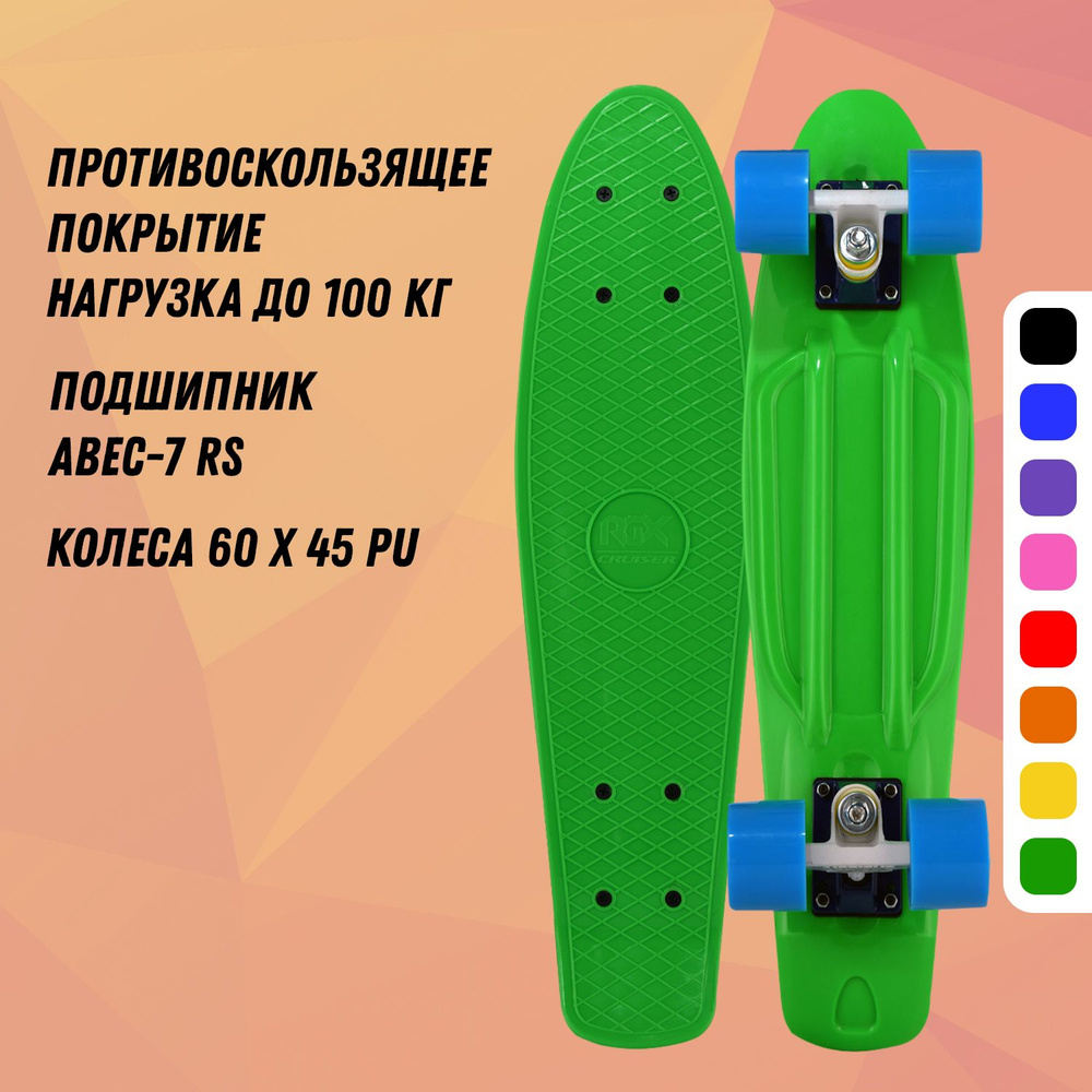 Круизер (Пенни борд) PNB-01 (22") Green #1