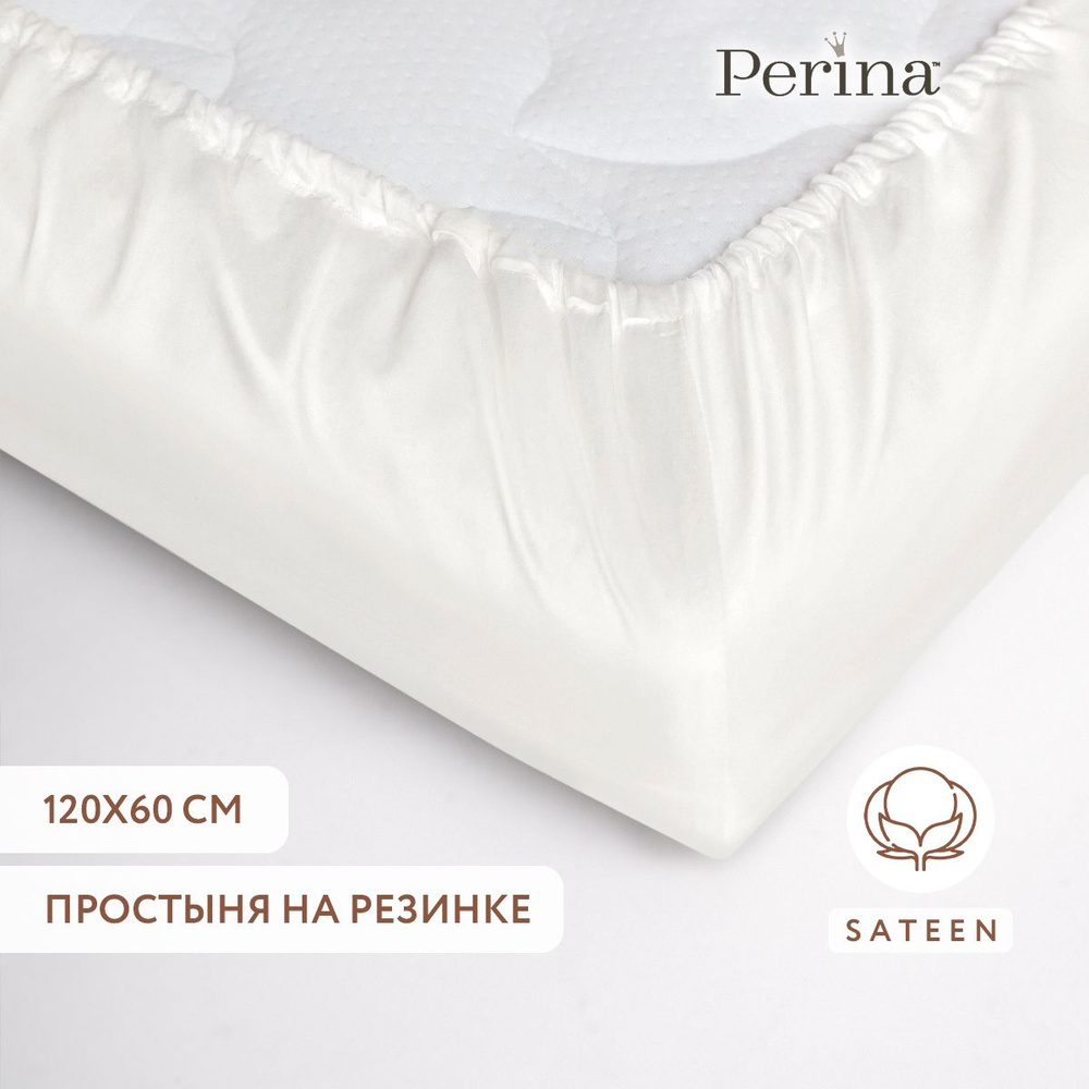 Perina Простыня на резинке простынь 120, Сатин люкс, 60x120 см #1