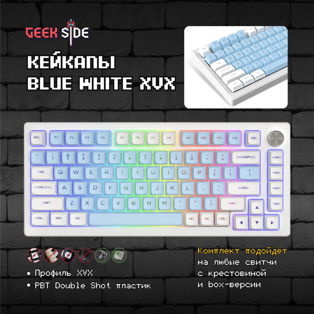 Кейкапы Blue White XVX, для механической клавиатуры, профиль XVX, PBT пластик, Double-Shot  #1