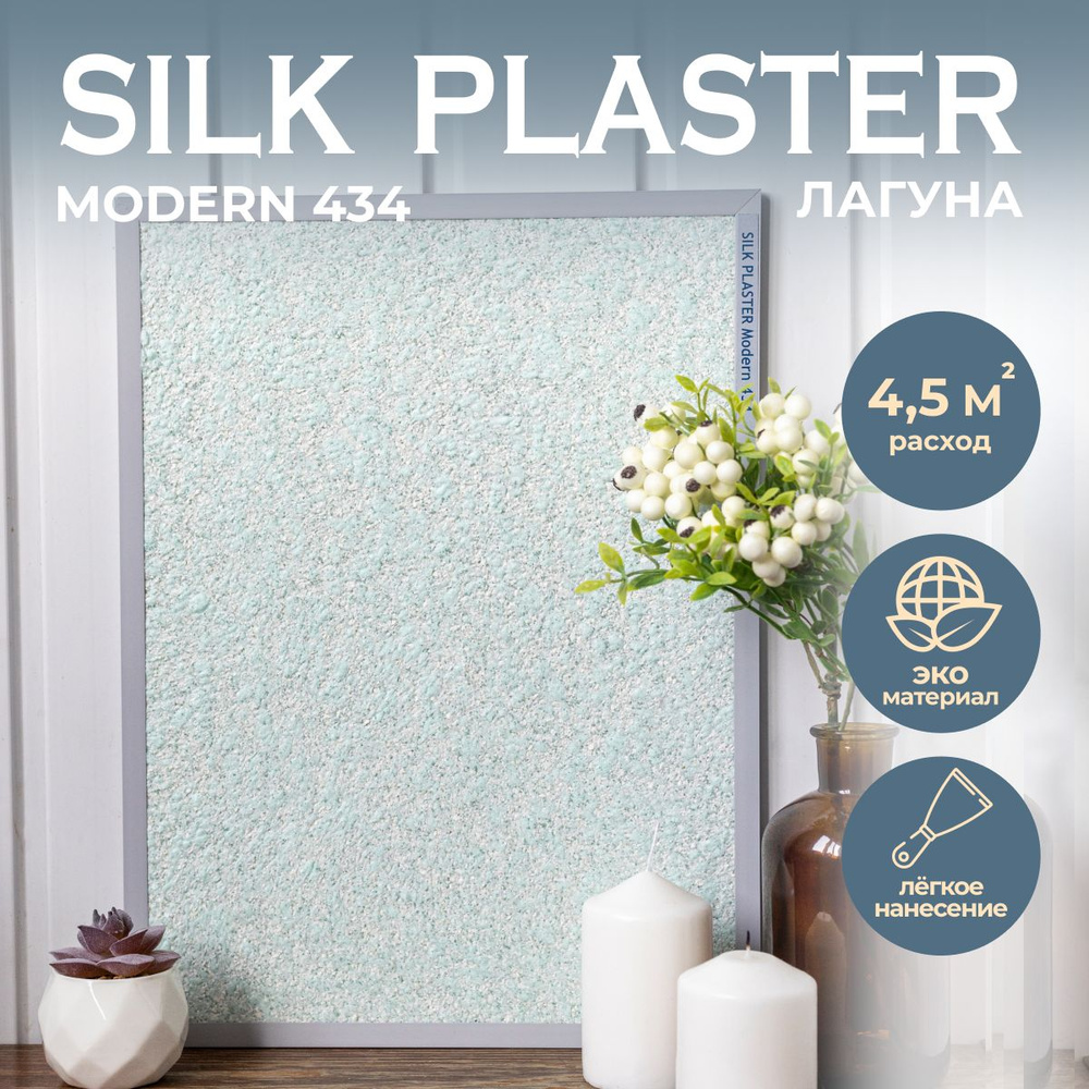 SILK PLASTER Жидкие обои, лагуна #1