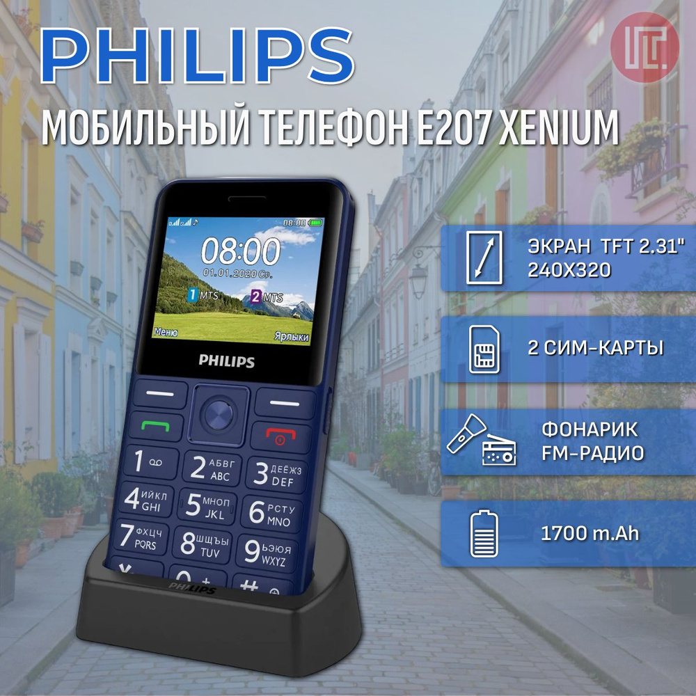 Мобильный телефон Philips Xenium E207 Blue #1