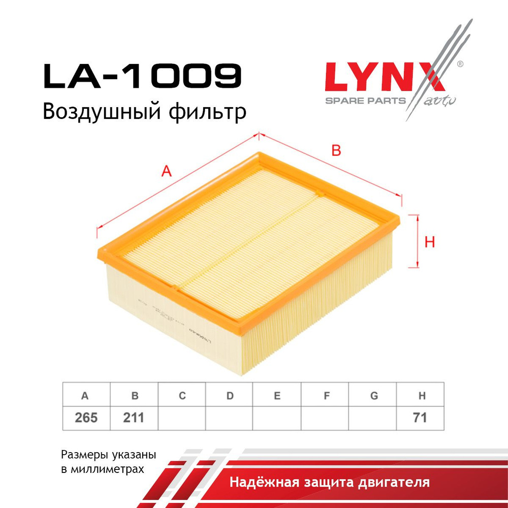 LYNXauto Фильтр воздушный арт. LA-1009, 1 шт. #1