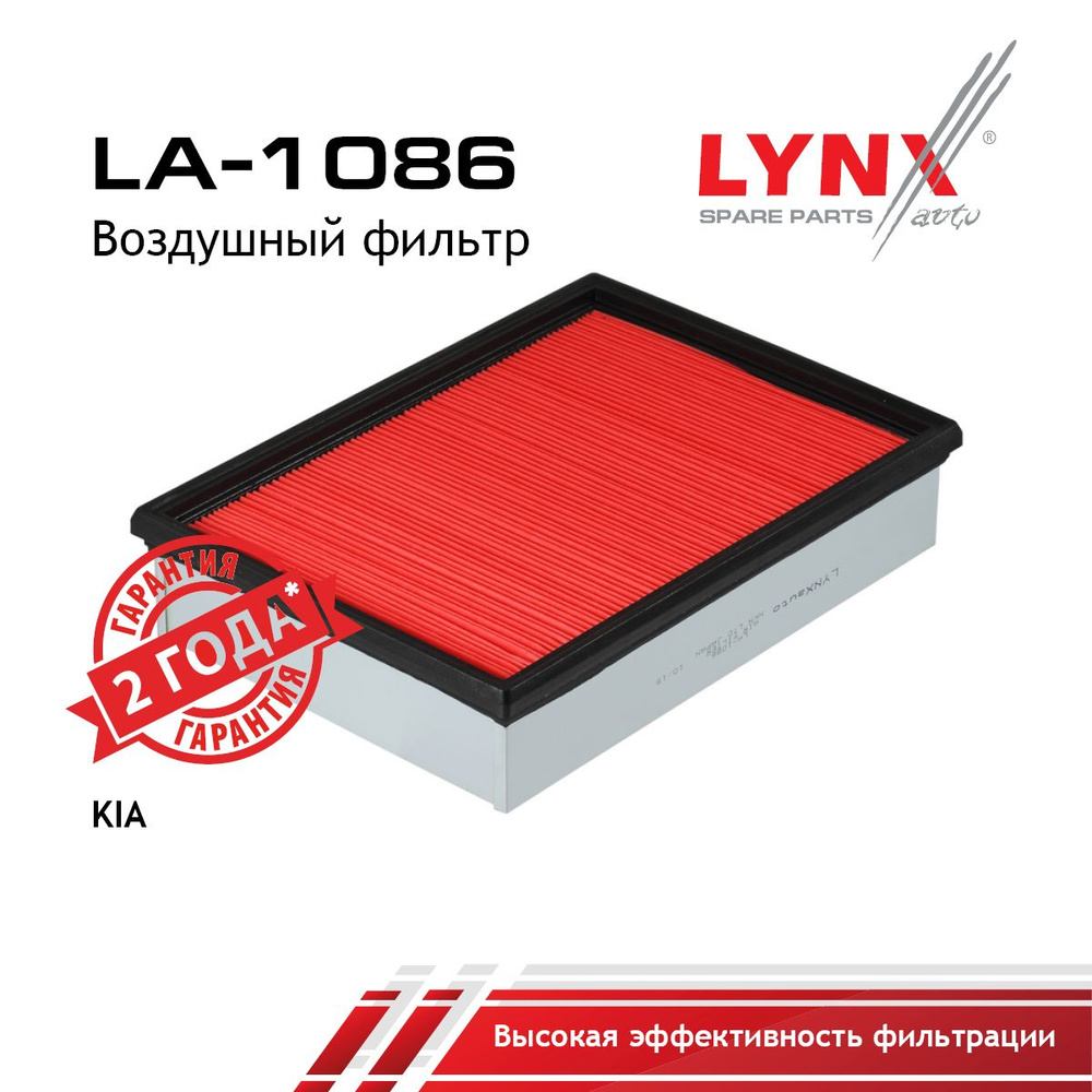 Фильтр воздушный LYNXauto арт. LA-1086 #1