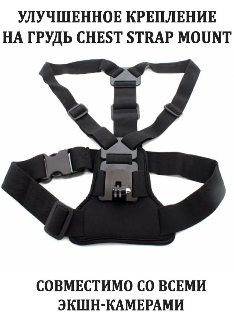 Улучшенное крепление на грудь Chest strap mount для экшн-камеры GoPro HERO 12 11 10  #1