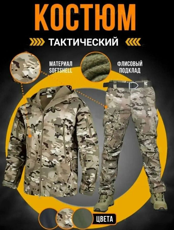 Тактический костюм SoftShell демисезонный мультикам 3XL/ Непромокаемый костюм/ Военный костюм/ Туристический #1
