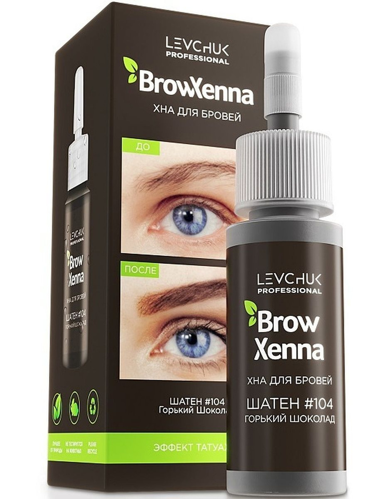 Brow Henna Хна для окрашивания бровей во флаконе #104 горький шоколад, 10 мл  #1