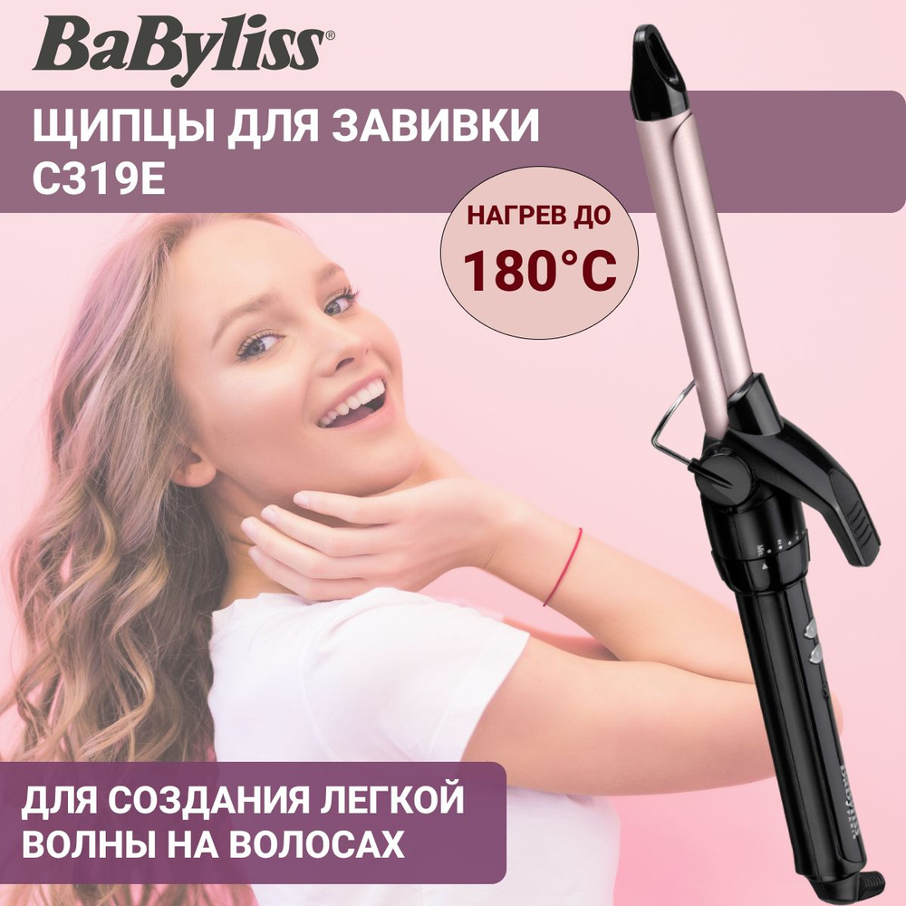 Плойка для завивки Babyliss C319E 19 мм с 10-ю темп. режимами #1