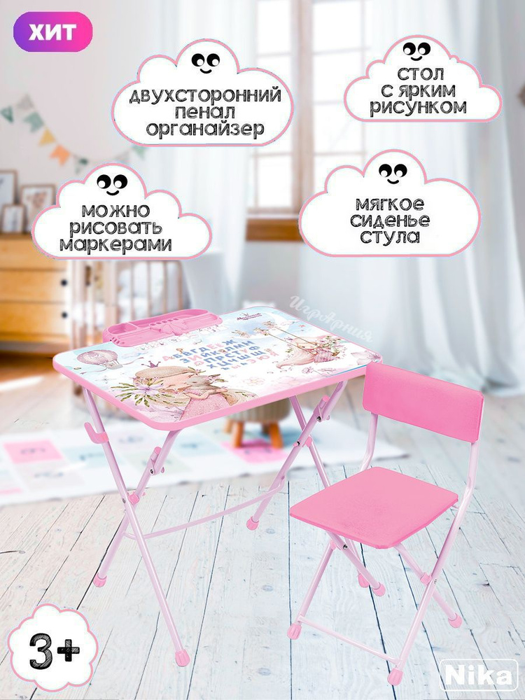 Детский стол и стул Nika КУ1/МП2 складной с мягким сиденьем пеналом и подножкой  #1