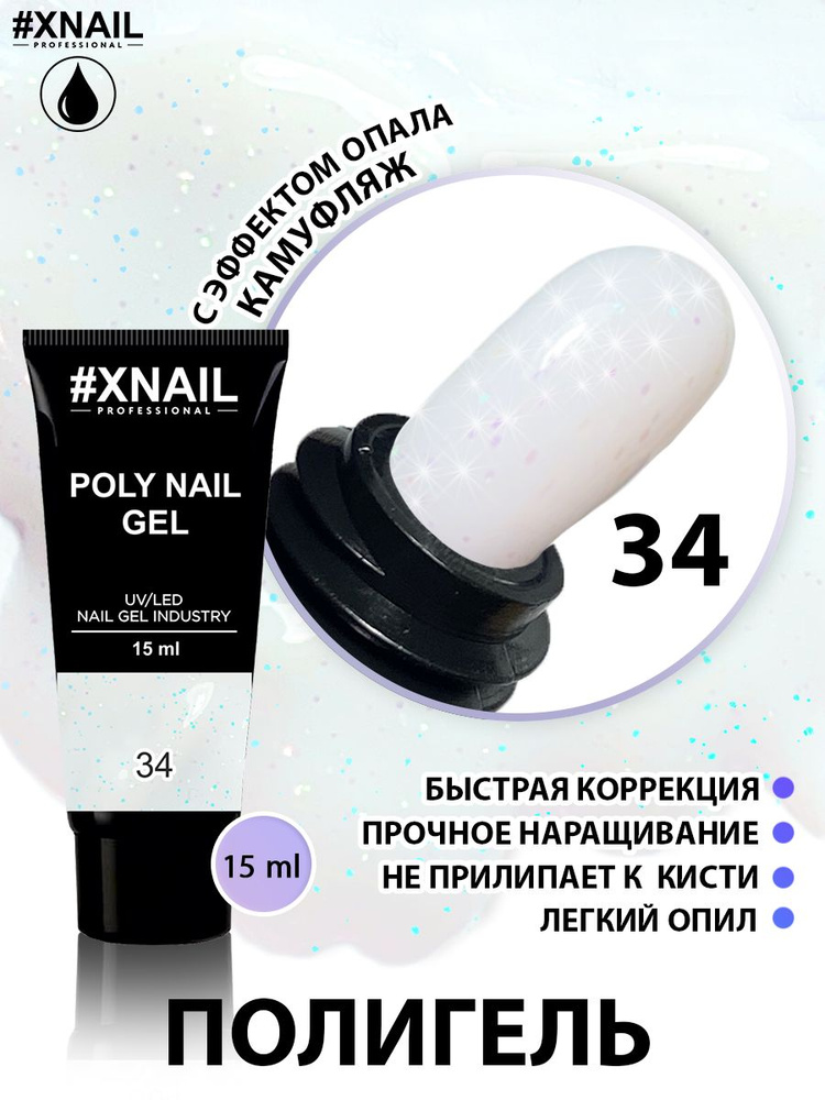 Xnail Professional Цветной полигель для наращивания, укрепления ногтей Poly Nail Ge,15мл  #1