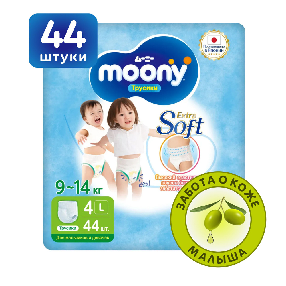 MOONY Японские подгузники трусики детские универсальные Extra Soft 4 размер L 9-14 кг, 44 шт  #1