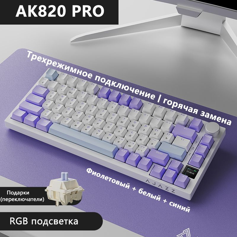 Ajazz Игровая клавиатура беспроводная AK820 Горячая замена Русская версия раскладки, Русская раскладка, #1