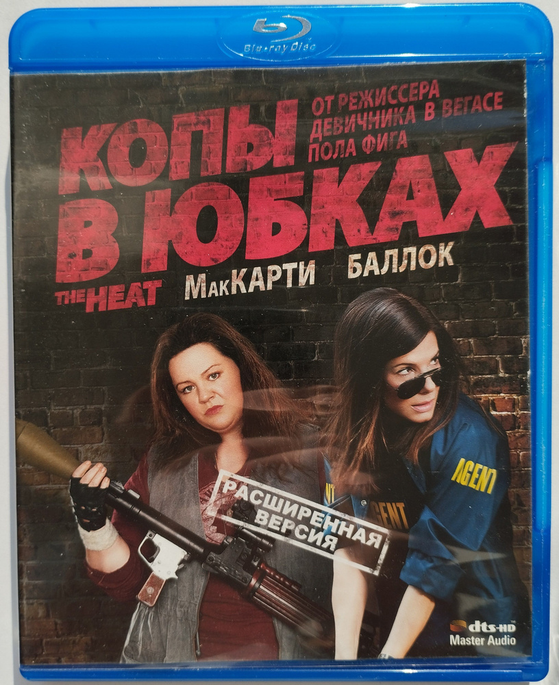 Копы в юбках (2013, Blu-ray). Лицензия. Заводская печать диска #1