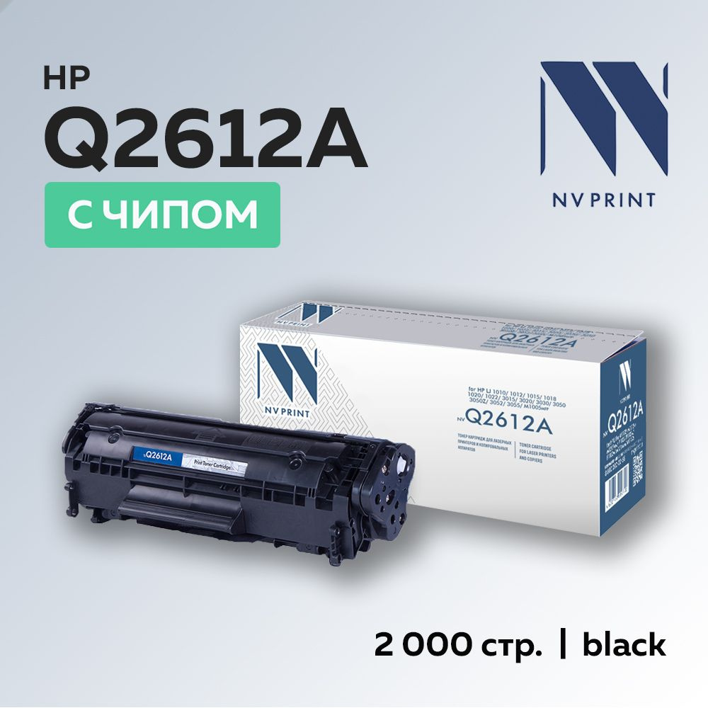 Картридж NV Print Q2612A для LJ 1010/1012/1015/1018 #1