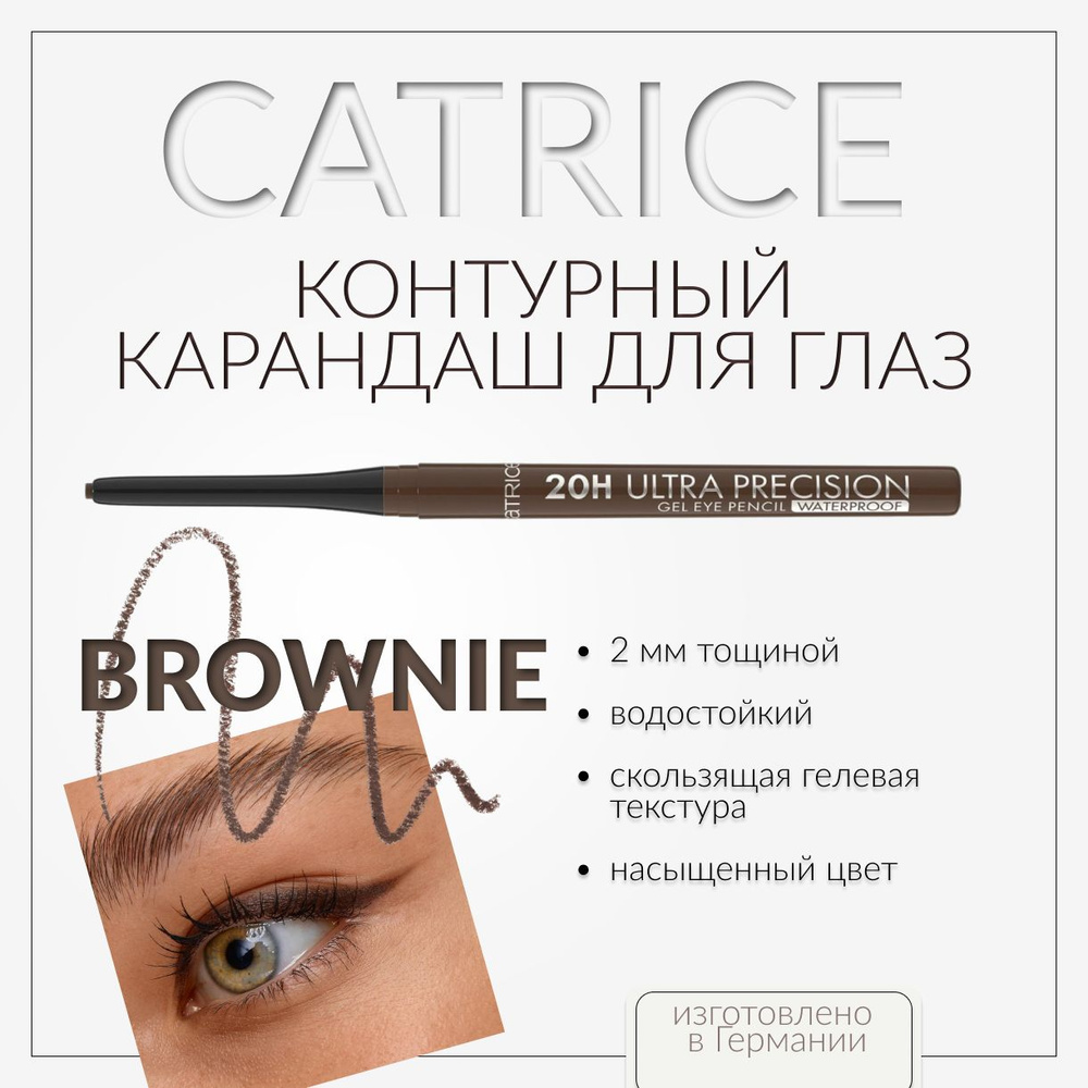 CATRICE, Контурный карандаш для глаз, brownie, 20h ultra precision gel eye pencil waterproof  #1