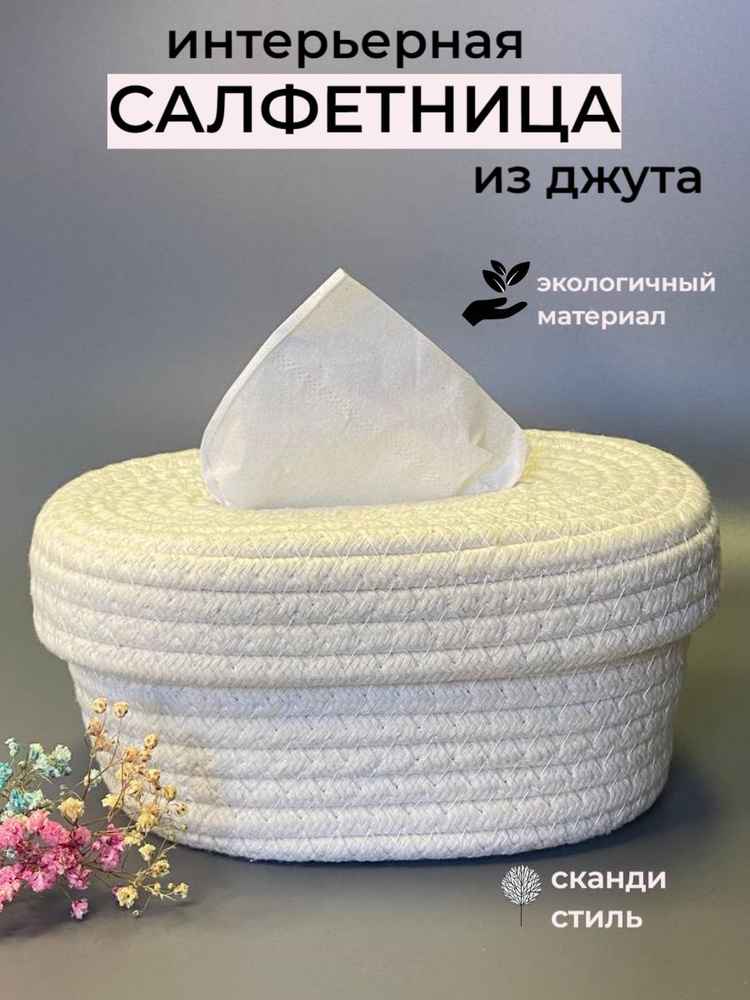 Serega Home Салфетница 1 шт. #1