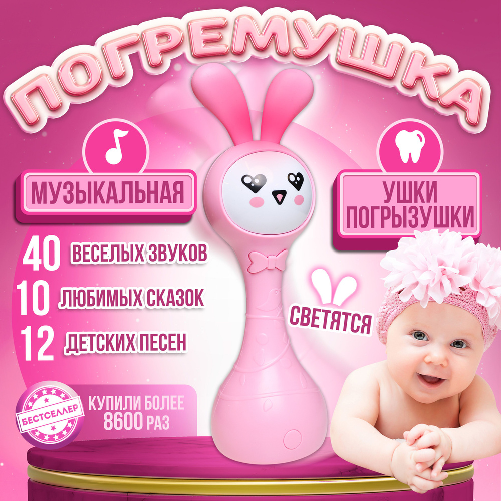 Музыкальная интерактивная игрушка "Крошка малыш", цвет розовый / Умная погремушка для новорожденного. #1