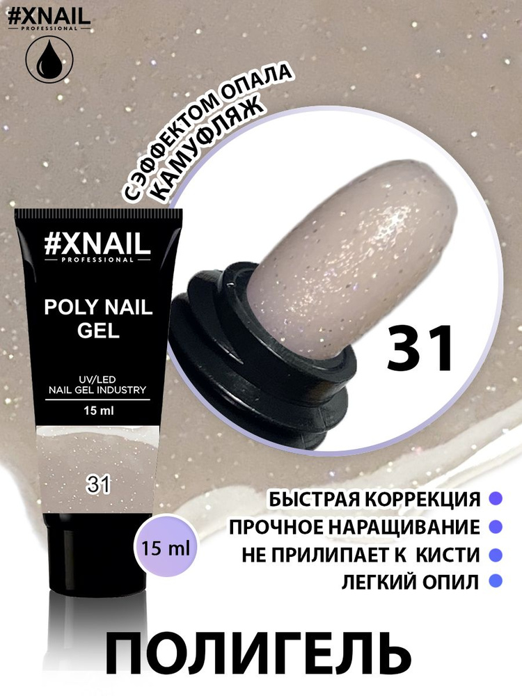 XNAIL PROFESSIONAL/ Полигель для наращивания ногтей Poly Nail Gel, моделирующий гель для ремонта ногтевой #1