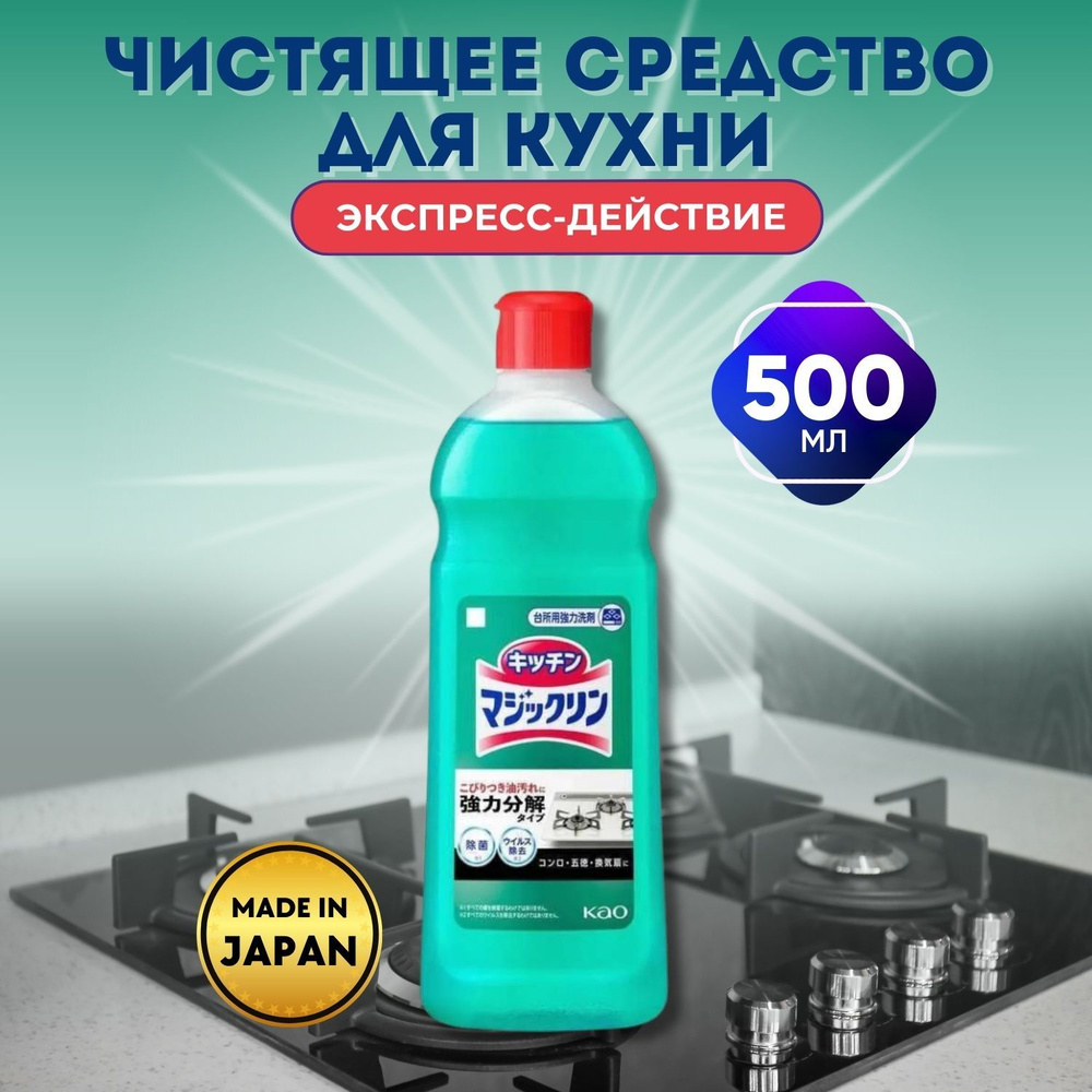 КАО Средство чистящее Magiclean для кухонных плит и вентиляционных решеток 500мл  #1