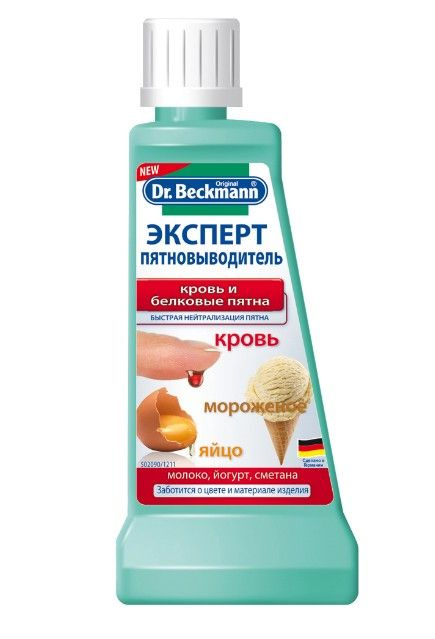 Пятновыводитель Dr.Beckmann от крови и белковых пятен #1