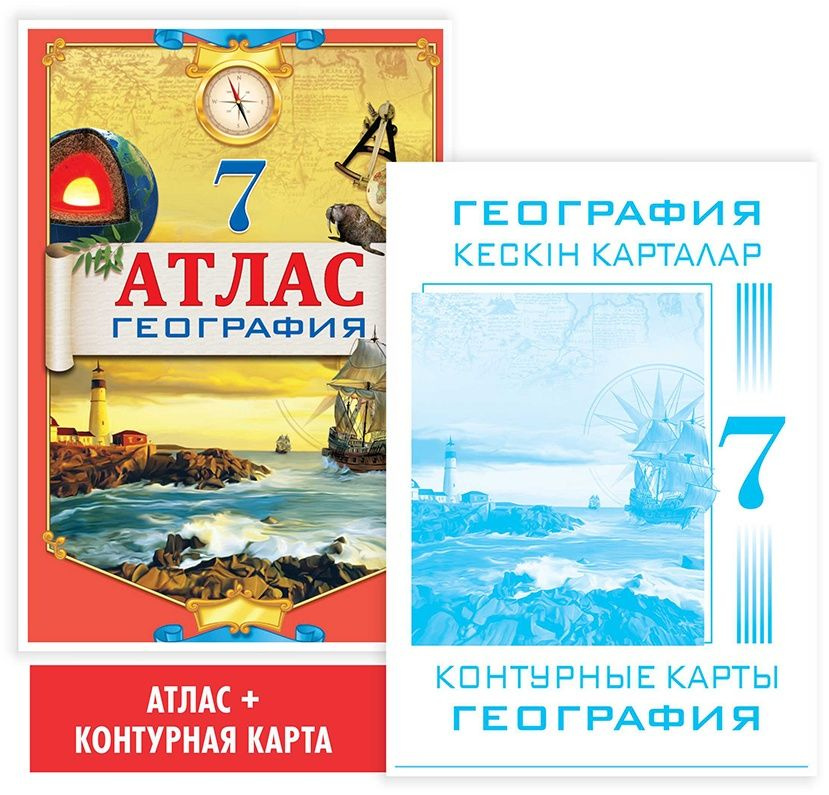 Учебный комплект. Атлас+контурная карта (1+1). География. 7 класс (3076, 2408) | Кругликова Светлана #1