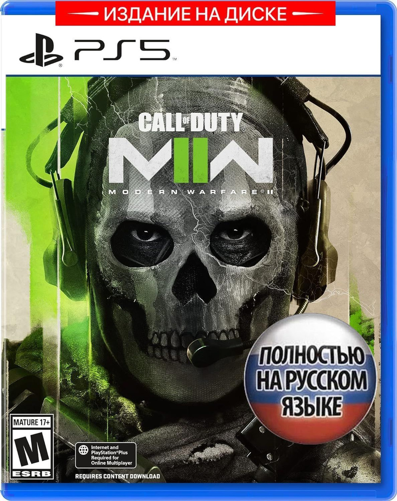 Игра Call of Duty Modern Warfare 2 (PlayStation 5, Оригинальный) #1