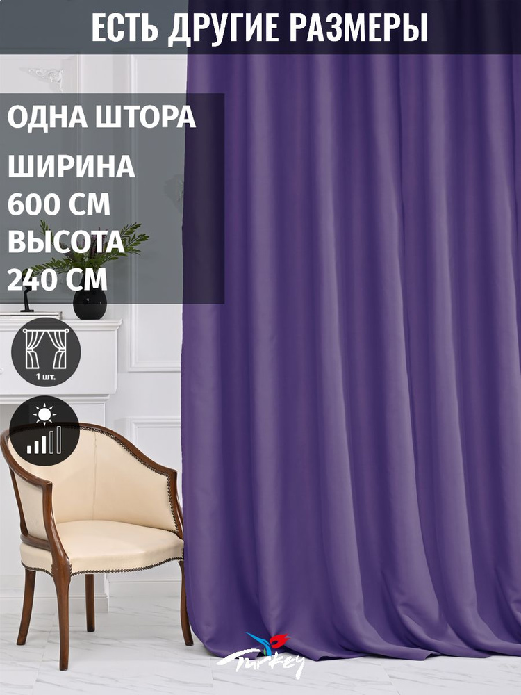 AG Design Штора 240х600см, фиолетовый #1