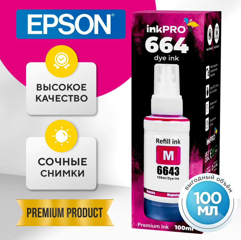 Чернила для принтеров Epson T664/673 эпсон L100, L110, L120, L200, L222, L210, L300, L350, L355, L550, #1