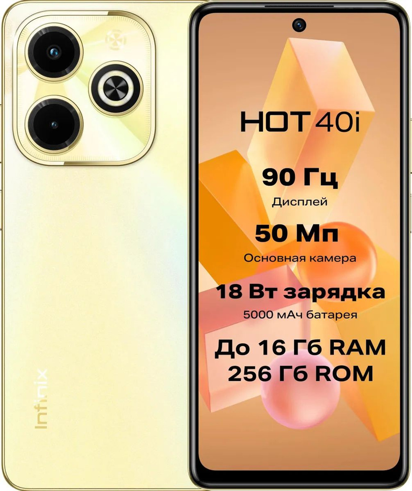 Infinix Смартфон HOT 40i Ростест (EAC) 8/256 ГБ, золотой #1