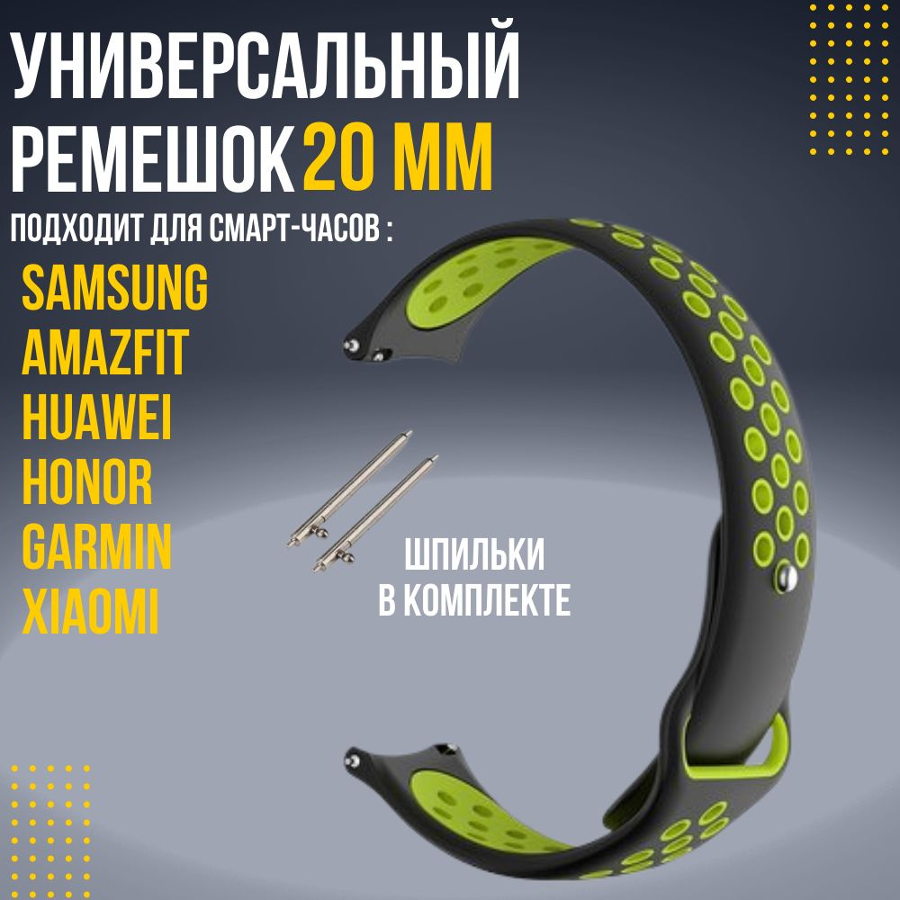 Силиконовый ремешок для часов 20мм / Браслет для смарт часов Xiaomi Amazfit Samsung Honor Huawei  #1