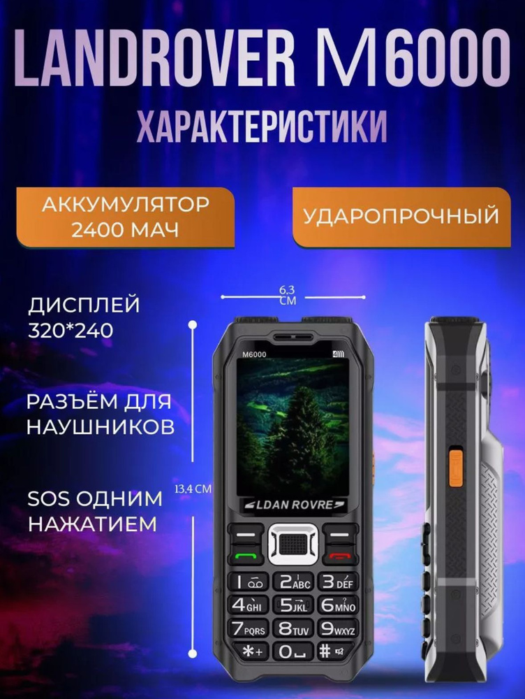 Eurocell Мобильный телефон landroverm6000, черный #1