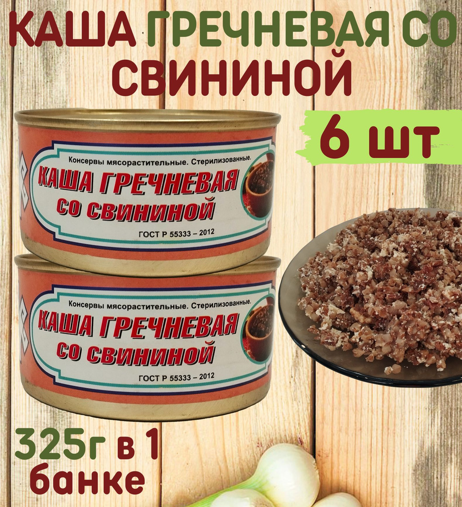 Каша гречневая со свининой ГОСТ, 325 г, Вурнарский мясокомбинат  #1