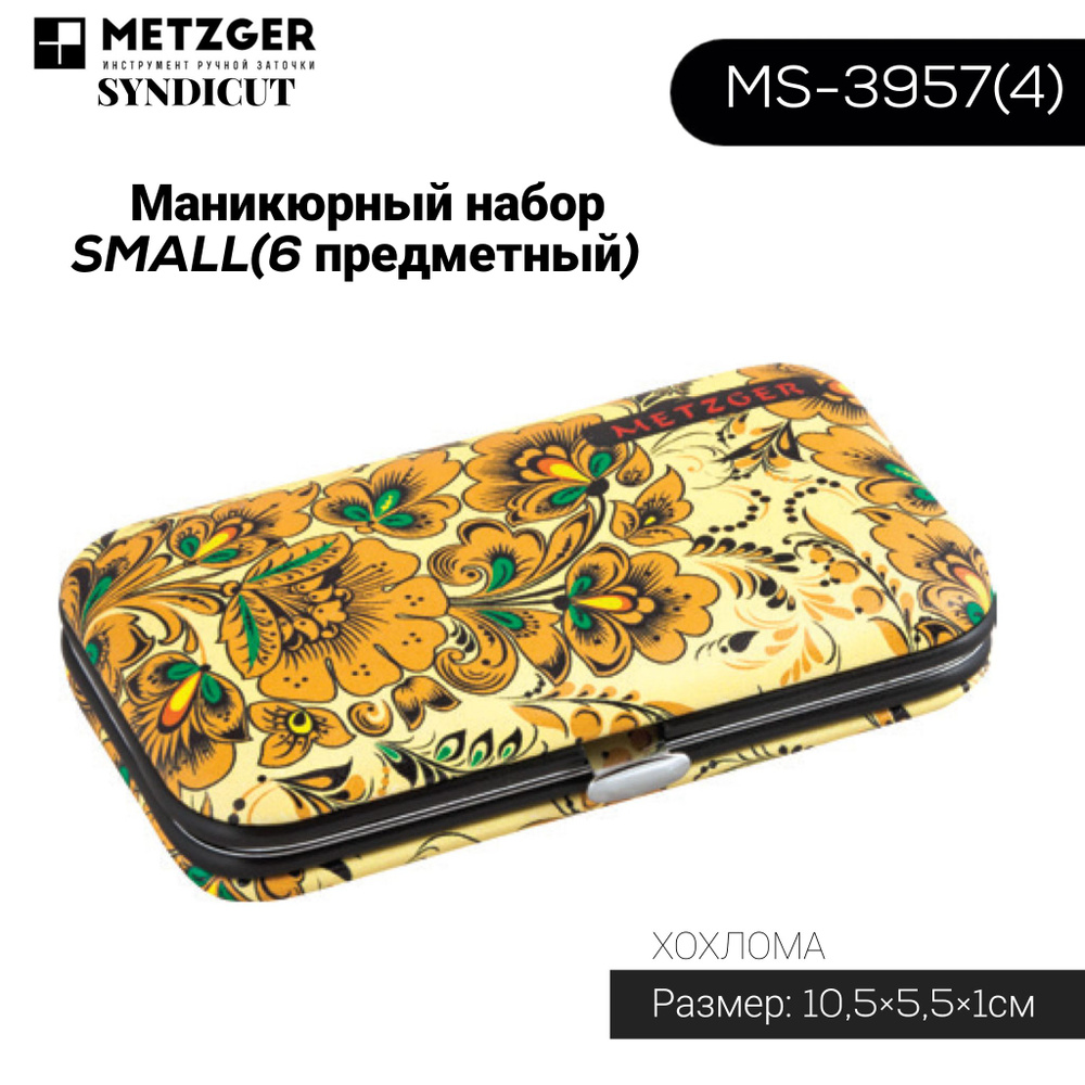 Маникюрный набор MS-3957(4)(6 предметный) (Хохлома) #1