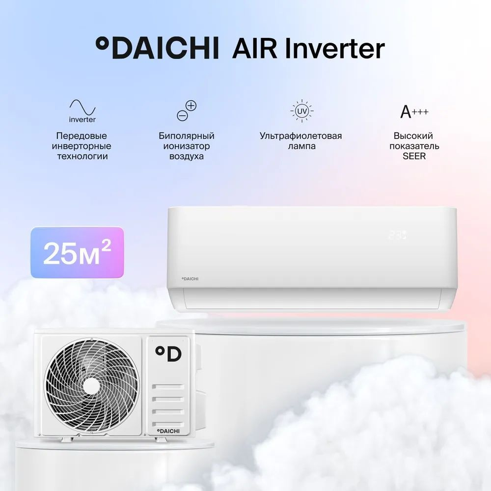 Кондиционер Daichi Inverter, AIR25AVQS1R-1/AIR25FVS1R-1, до 25 м2 #1