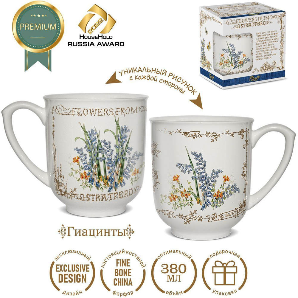 Кружка для чая подарочная Гиацинты костяной фарфор, коллекция Цветы из Стратфорда.  #1
