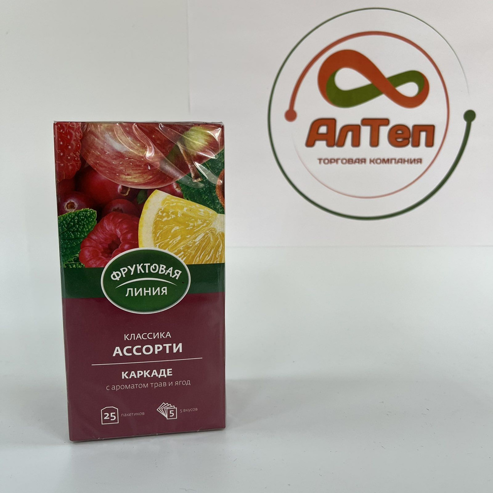Фруктовая линия Чай Каркаде Ассорти из трав и ягод, 25 пакетиков 1,5г  #1