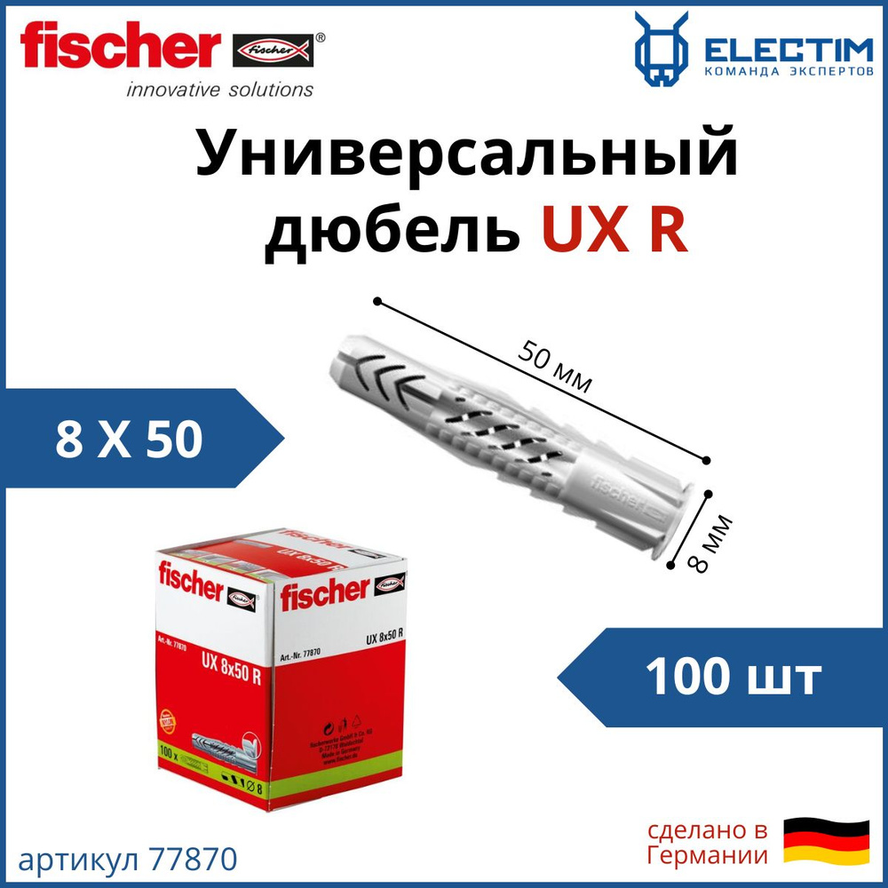 Fischer - крепежные системы Дюбель 8 мм x 50 мм 100 шт. #1