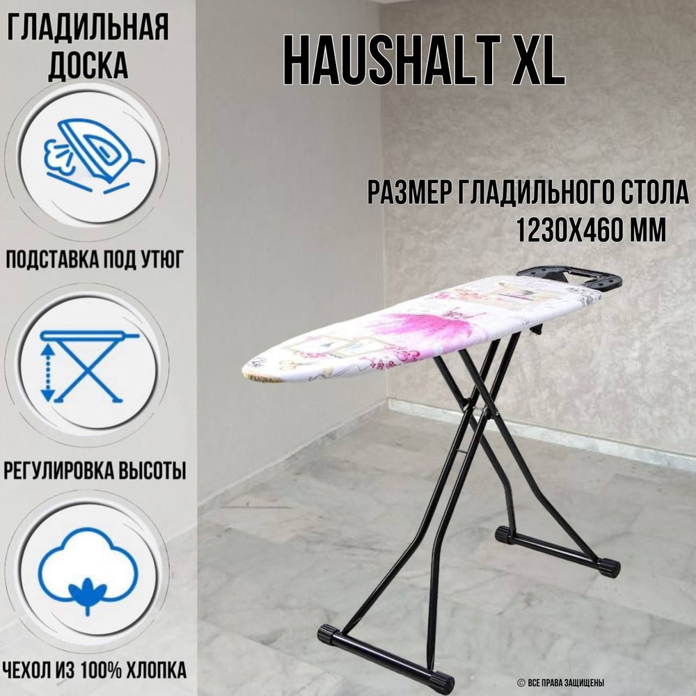 Гладильная доска напольная Haushalt XL 123х46 см подставка для утюга  #1