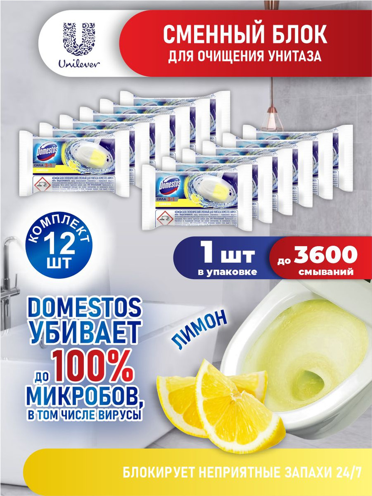 Domestos Сменный блок гигиенический для унитаза Лимон 40 гр. х 12 шт.  #1