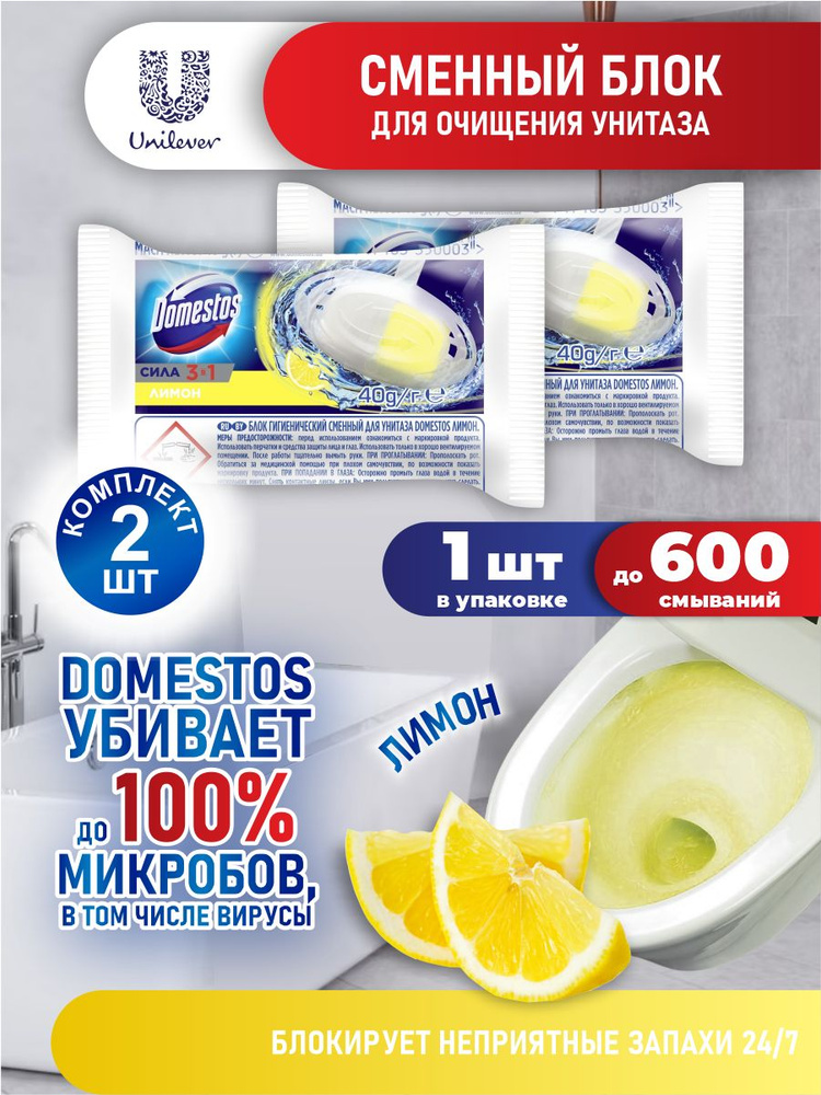 Domestos Сменный блок гигиенический для унитаза Лимон 40 гр. х 2 шт.  #1