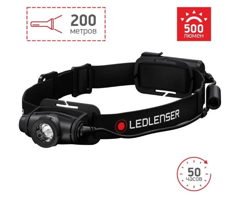 LEDLENSER H5R CORE фонарь налобный #1